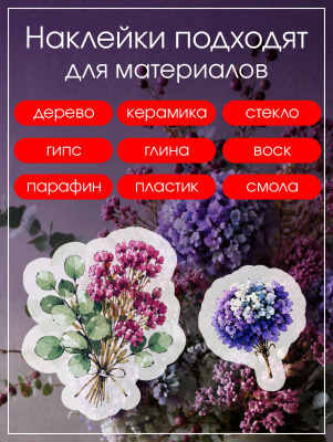 Наклейки переводные для свечей и декора Сухоцветы из каталога Наклейки декупажные для декора свечей, яиц, изделий из гипса, в интернет-магазине BPW.style